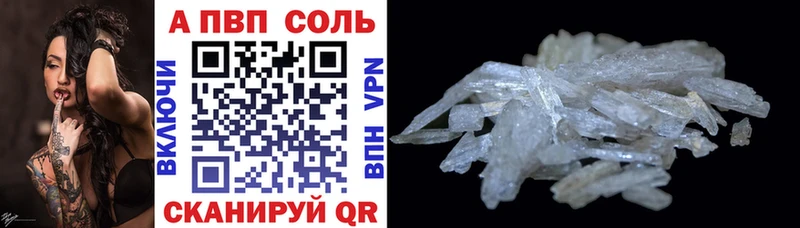 A PVP Соль  Ипатово 