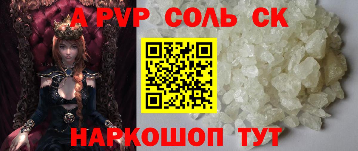 A PVP Соль Ипатово