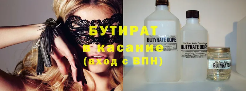 БУТИРАТ 1.4BDO  hydra как войти  Ипатово 