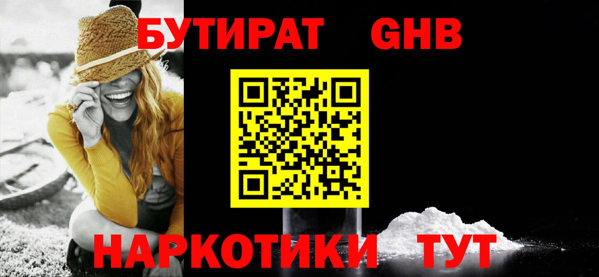 Бутират оксана Ипатово