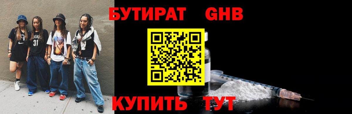 Бутират Butirat  Бутират  Ипатово  Вход с VPN 