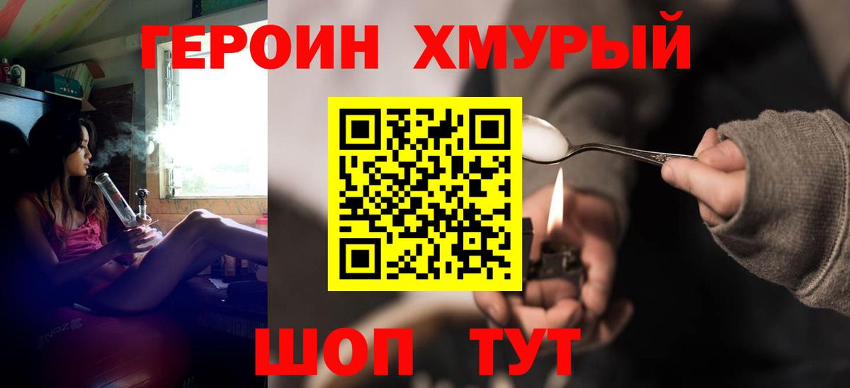 ГЕРОИН Heroin Ипатово