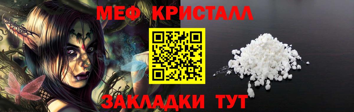 Меф кристаллы Ипатово